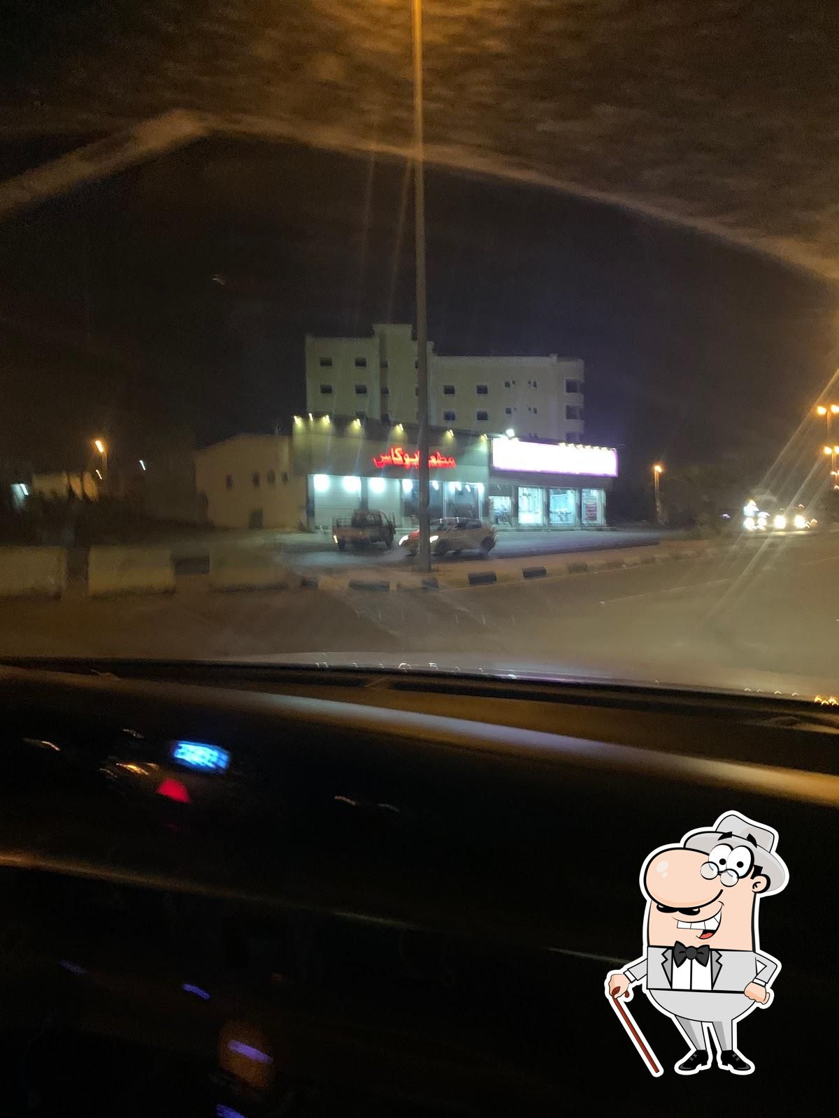 مطعم أبو كاس البخاري