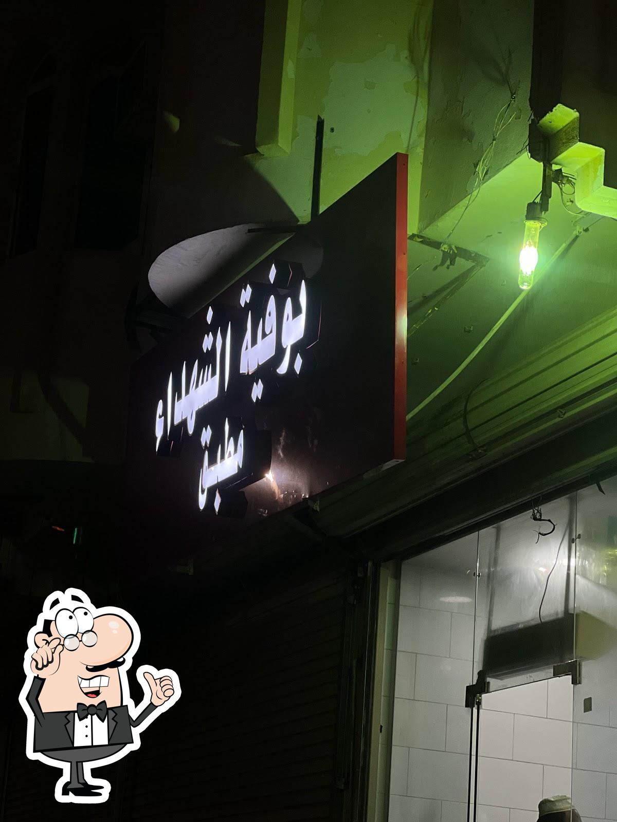 مطبق المدينة
