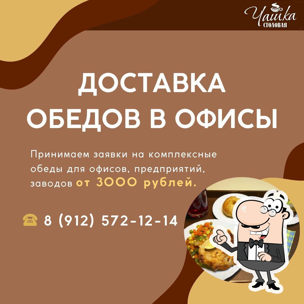 Забронируйте столик в "Чашка".