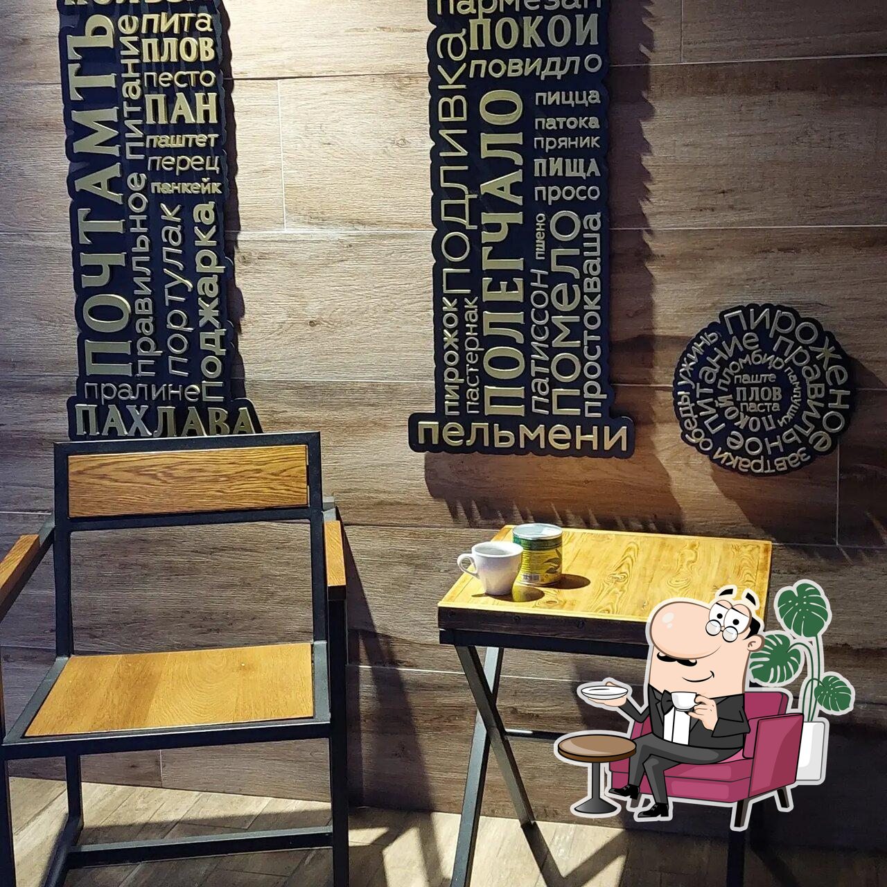 Интерьер "Почтамтъ".