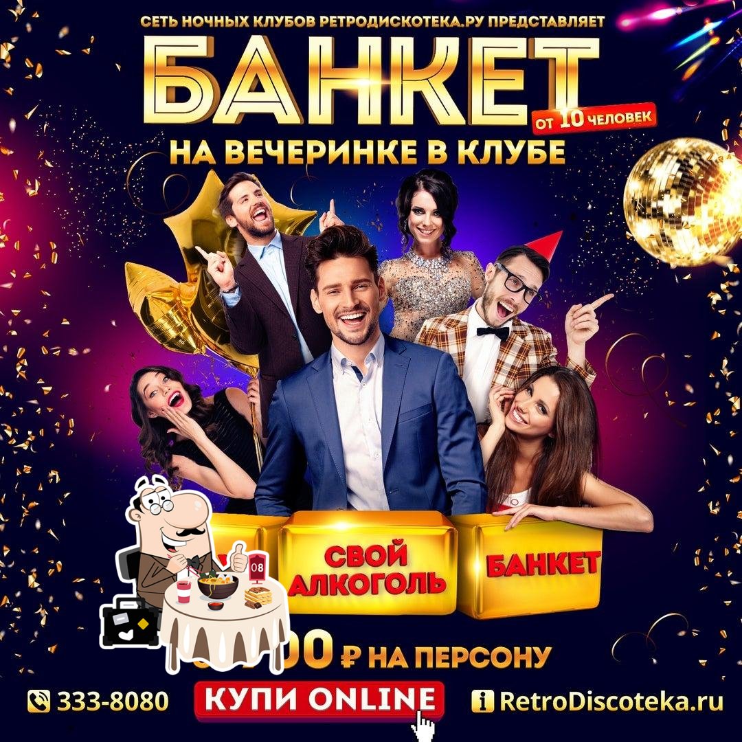 Блюда в "Ретро Дискотека Клуб 154"