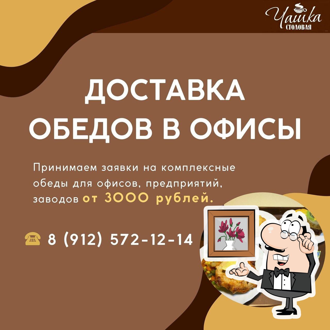 Посмотрите на внутренний интерьер "Чашка".