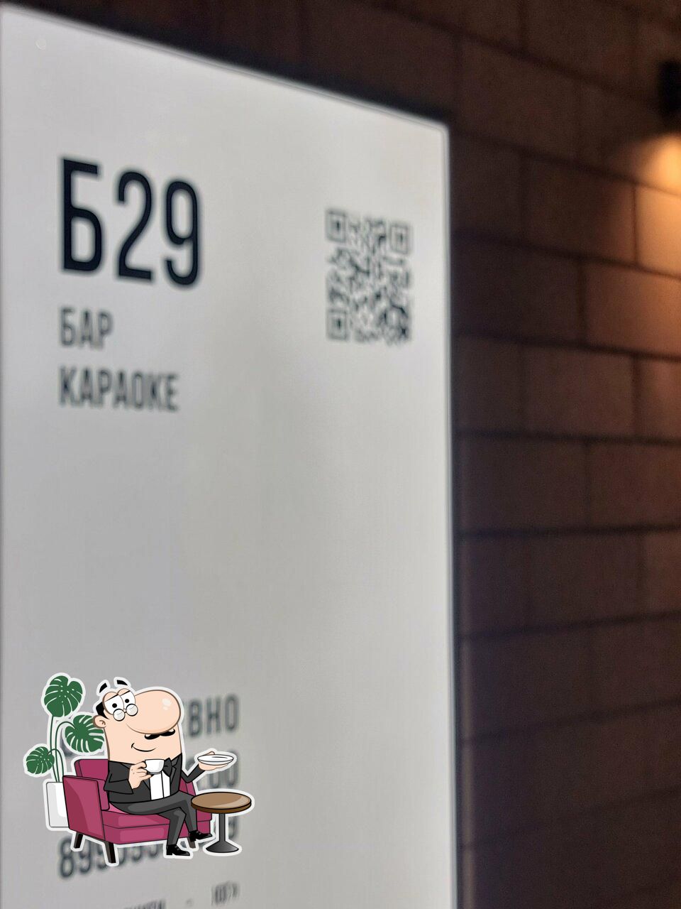 Интерьер "Б29".