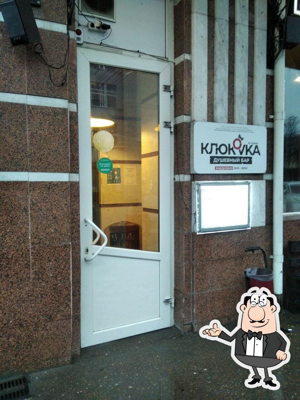 Посмотрите на внутренний интерьер "Клюковка".