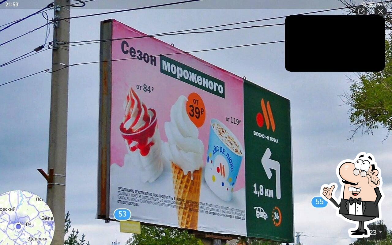 Забронируйте столик в "Вкусно — и точка".