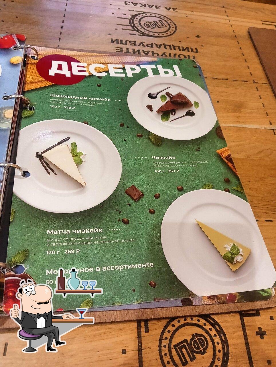 Посмотрите на внутренний интерьер "ПиццаФабрика".