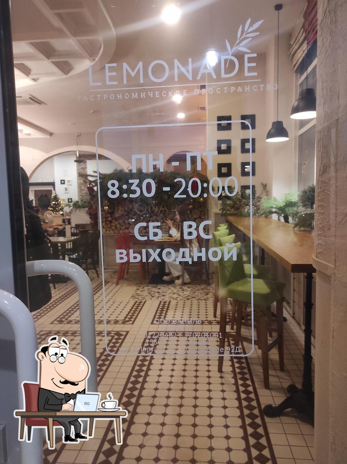 Забронируйте столик в "Лимонад".