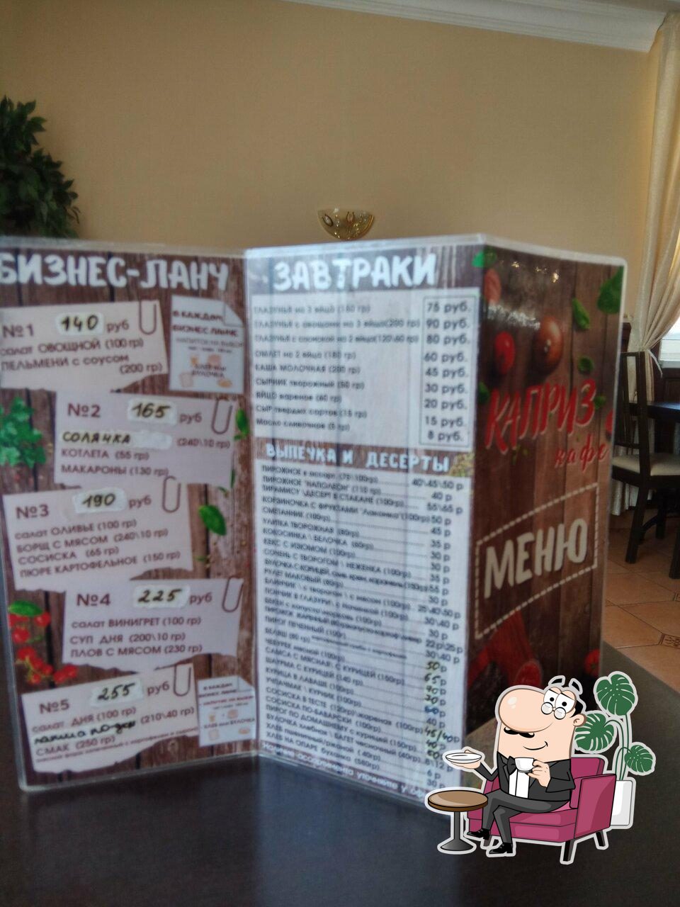 Забронируйте столик в "Каприз".