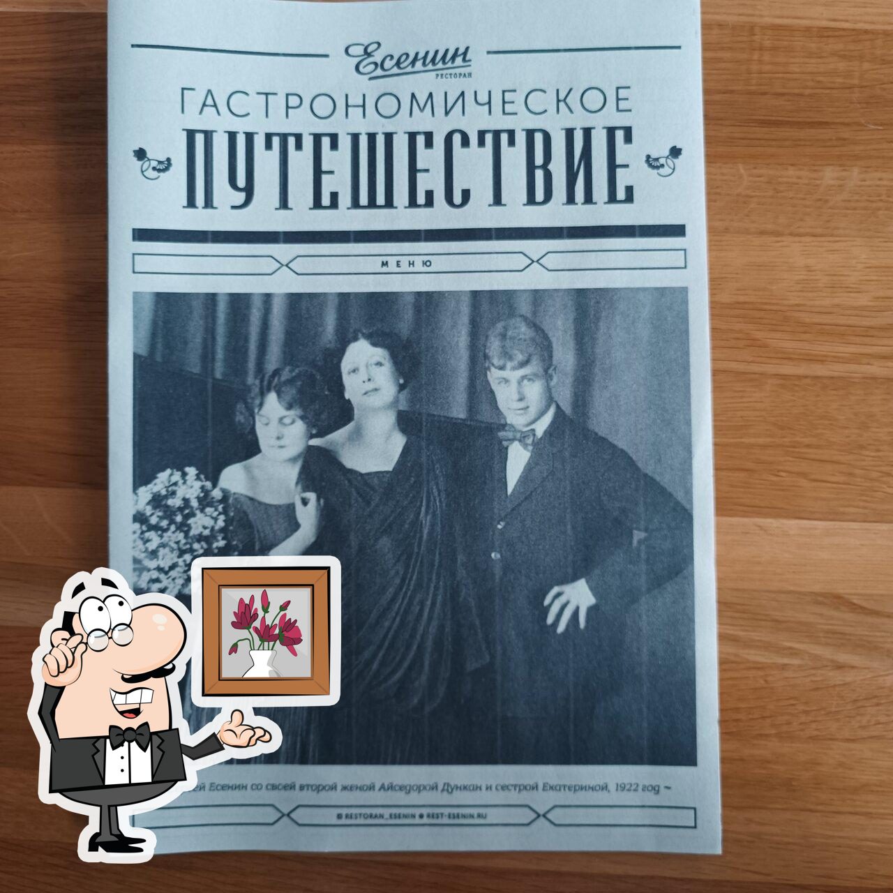 Посмотрите на внутренний интерьер "Есенин".