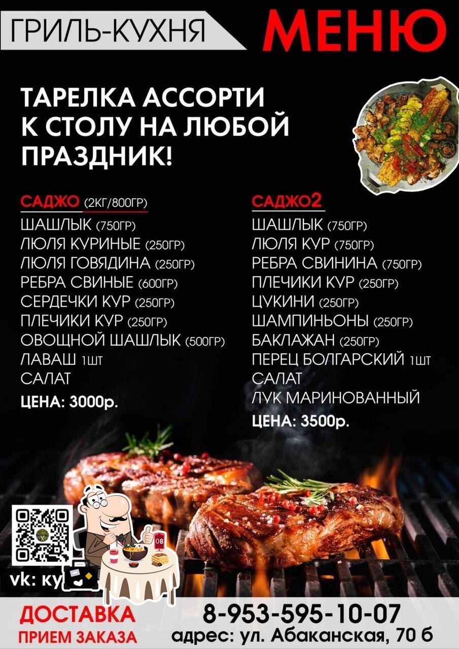 Еда в "Кухня Гриль"
