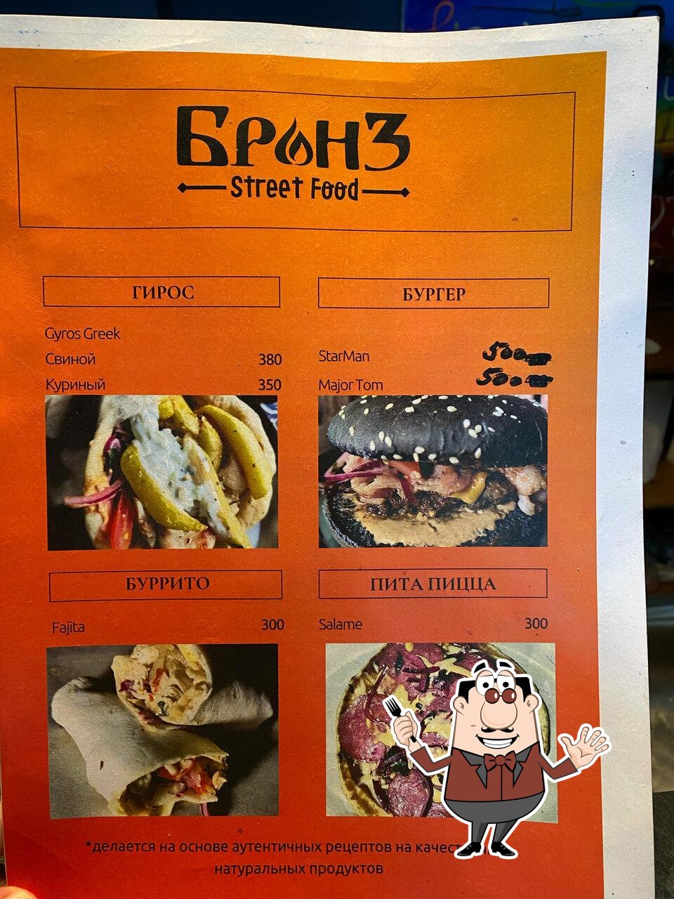 Еда в "Бронз Street Food"