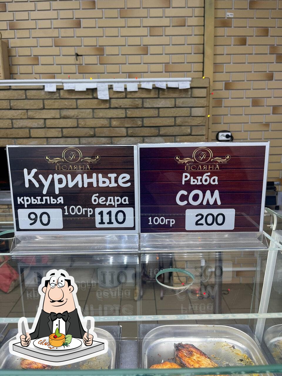 Блюда в "Поляна"