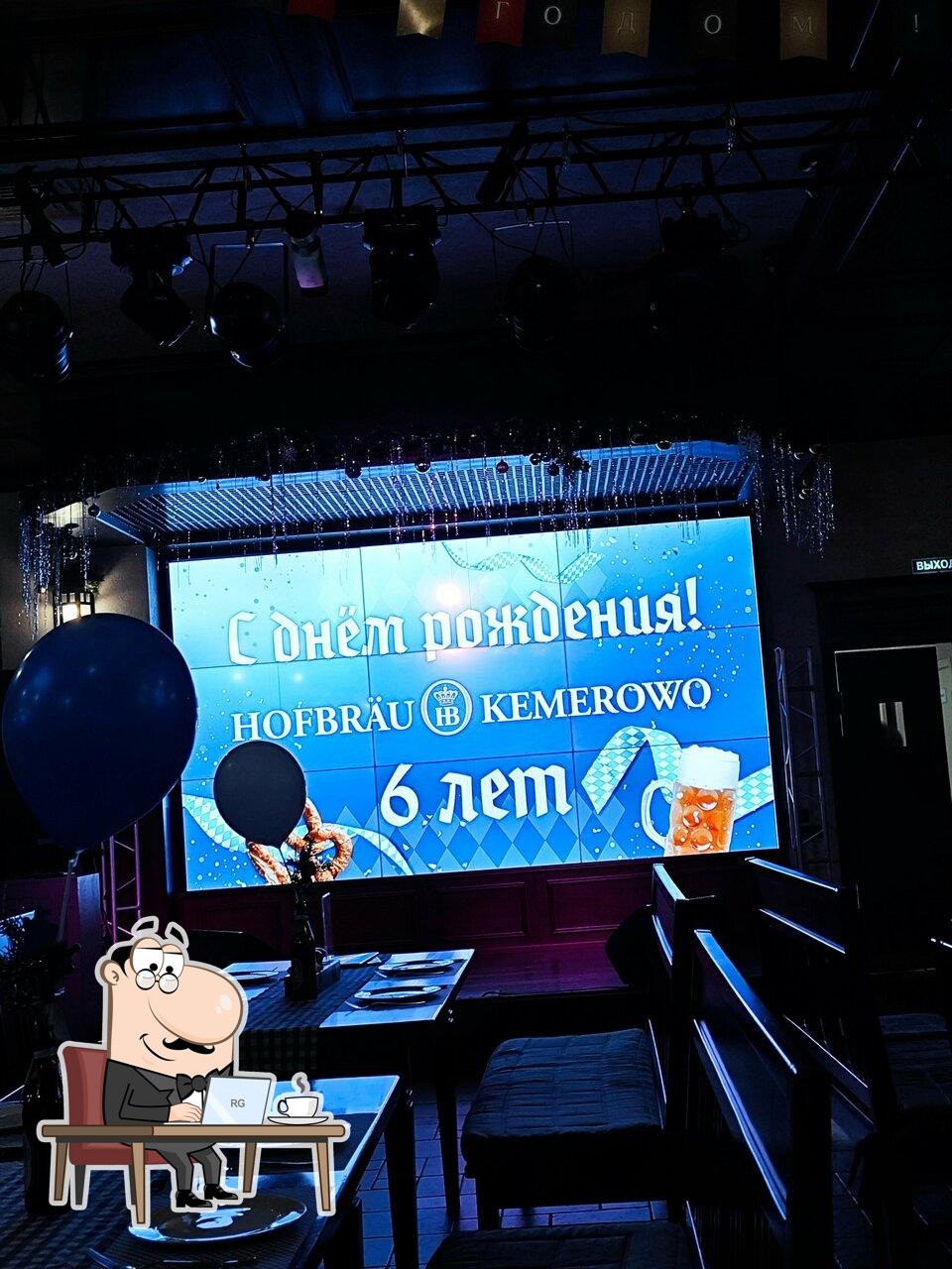 Интерьер "Hofbrau".