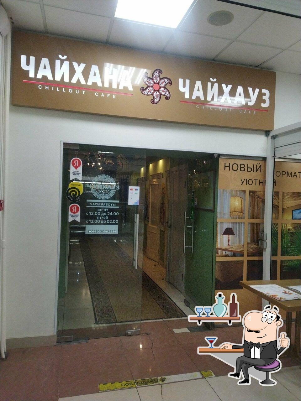 Интерьер "Чайхауз".