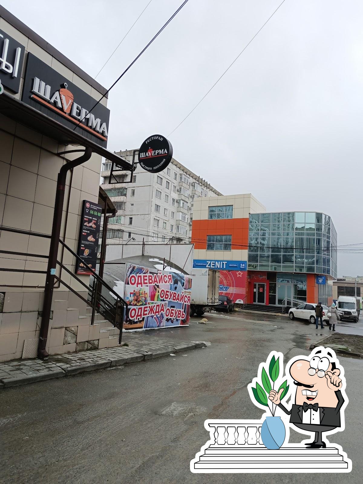 Взгляните на внешнее оформление "Шаvерма".
