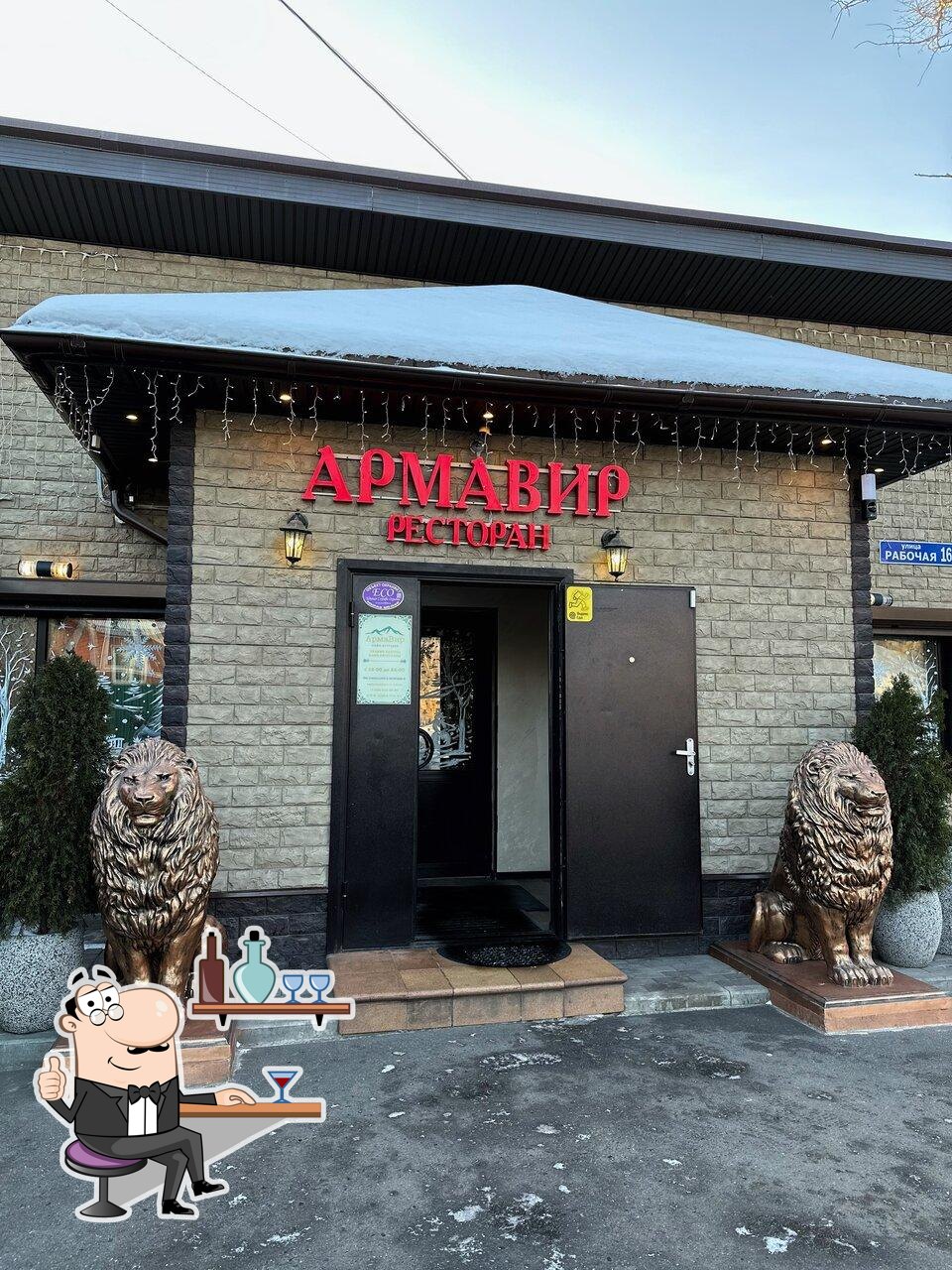 Посмотрите на внутренний интерьер "АрмаВир".