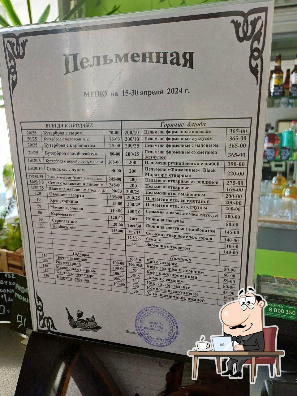 Посмотрите на внутренний интерьер "Пельменная".