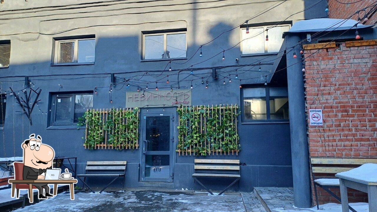 Забронируйте столик в "Невинность".