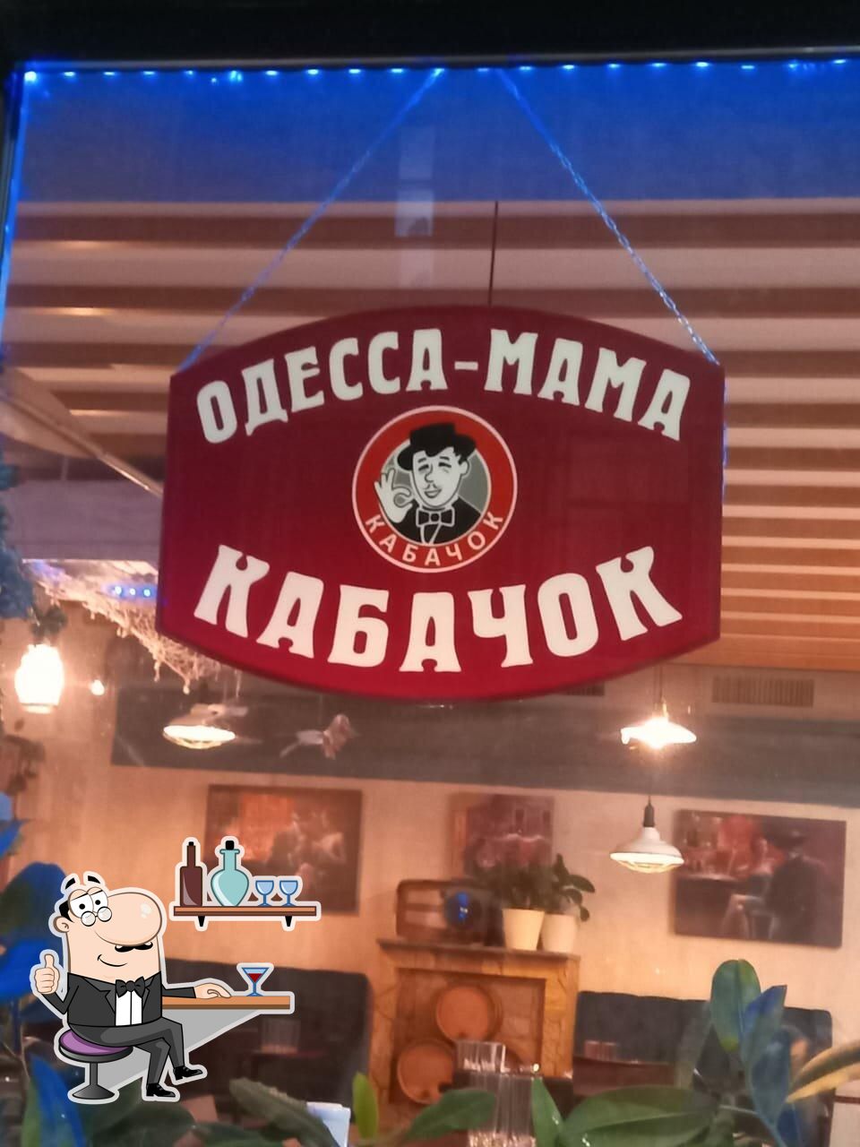Интерьер "Одесса-Мама".