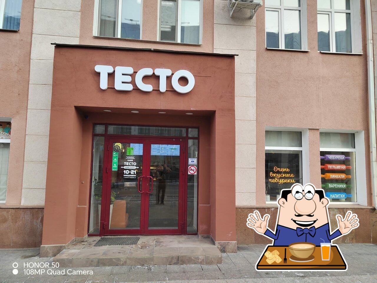 Блюда в "Тесто"