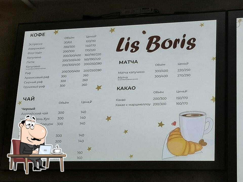 Интерьер "Lis Boris".