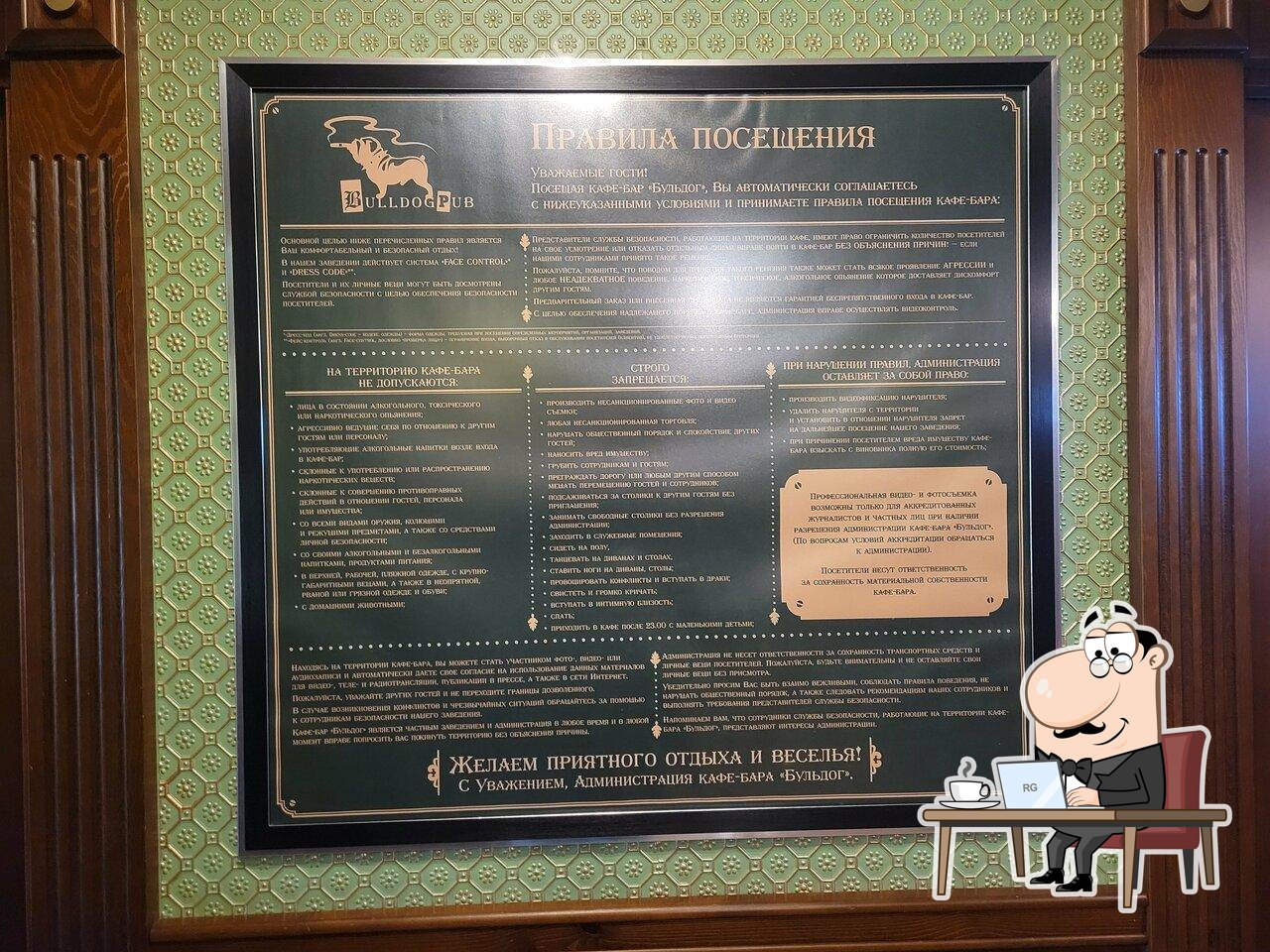 Интерьер "Бульдог".