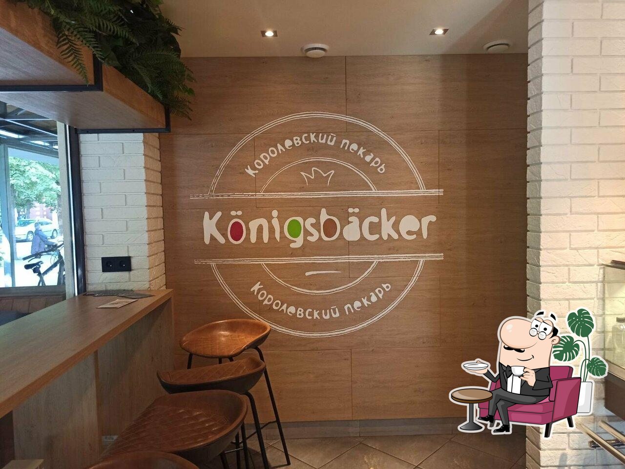 Забронируйте столик в "Königsbäcker".