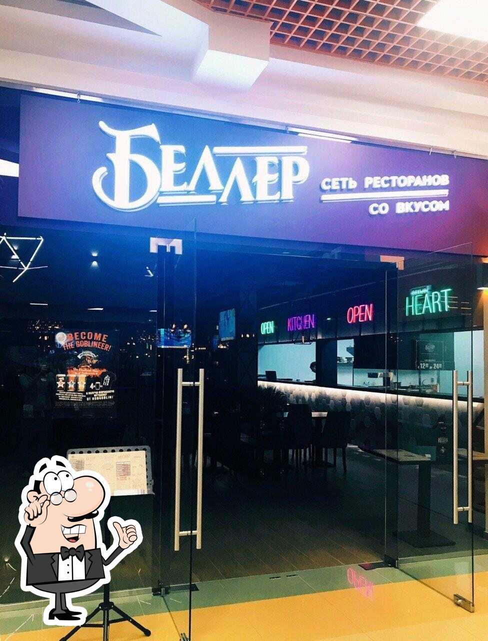 Посмотрите на внутренний интерьер "Беллер".