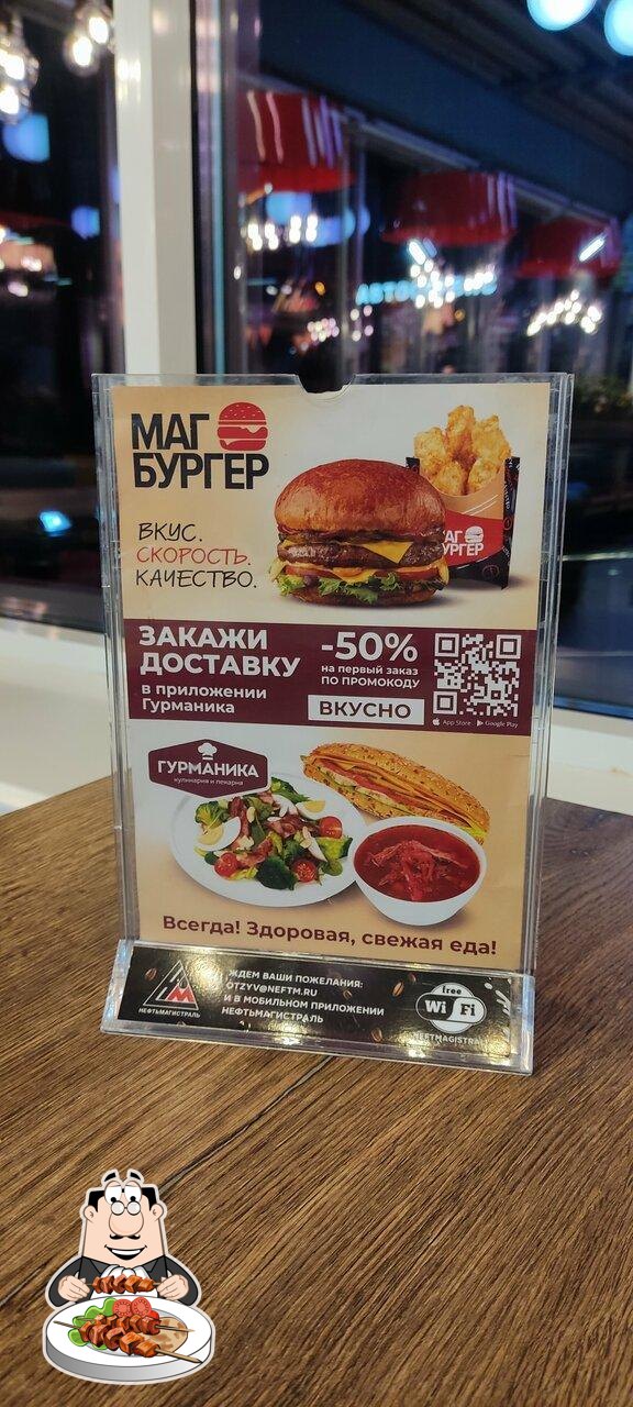 Еда в "Магбургер"