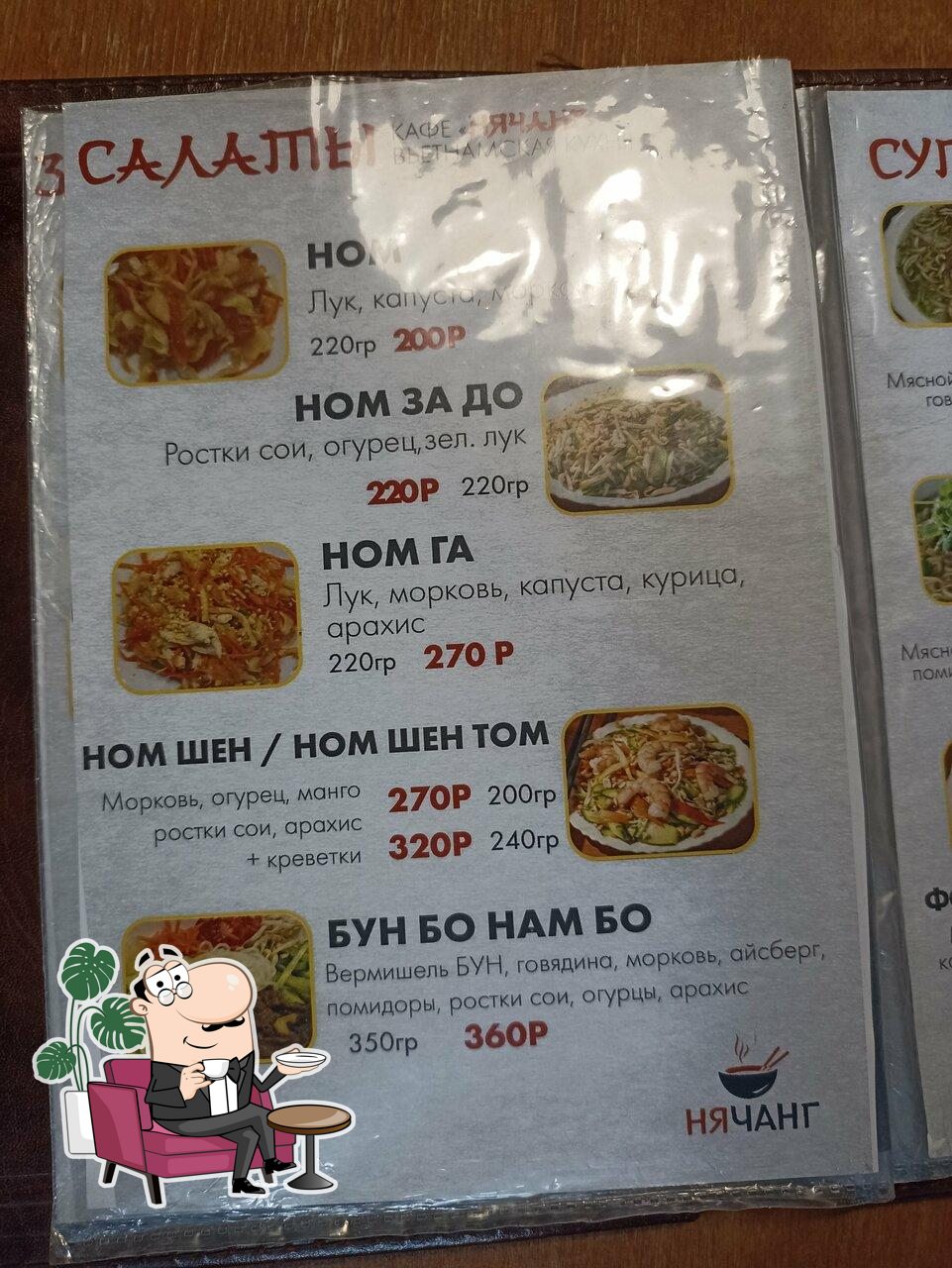 Забронируйте столик в "Нячанг".