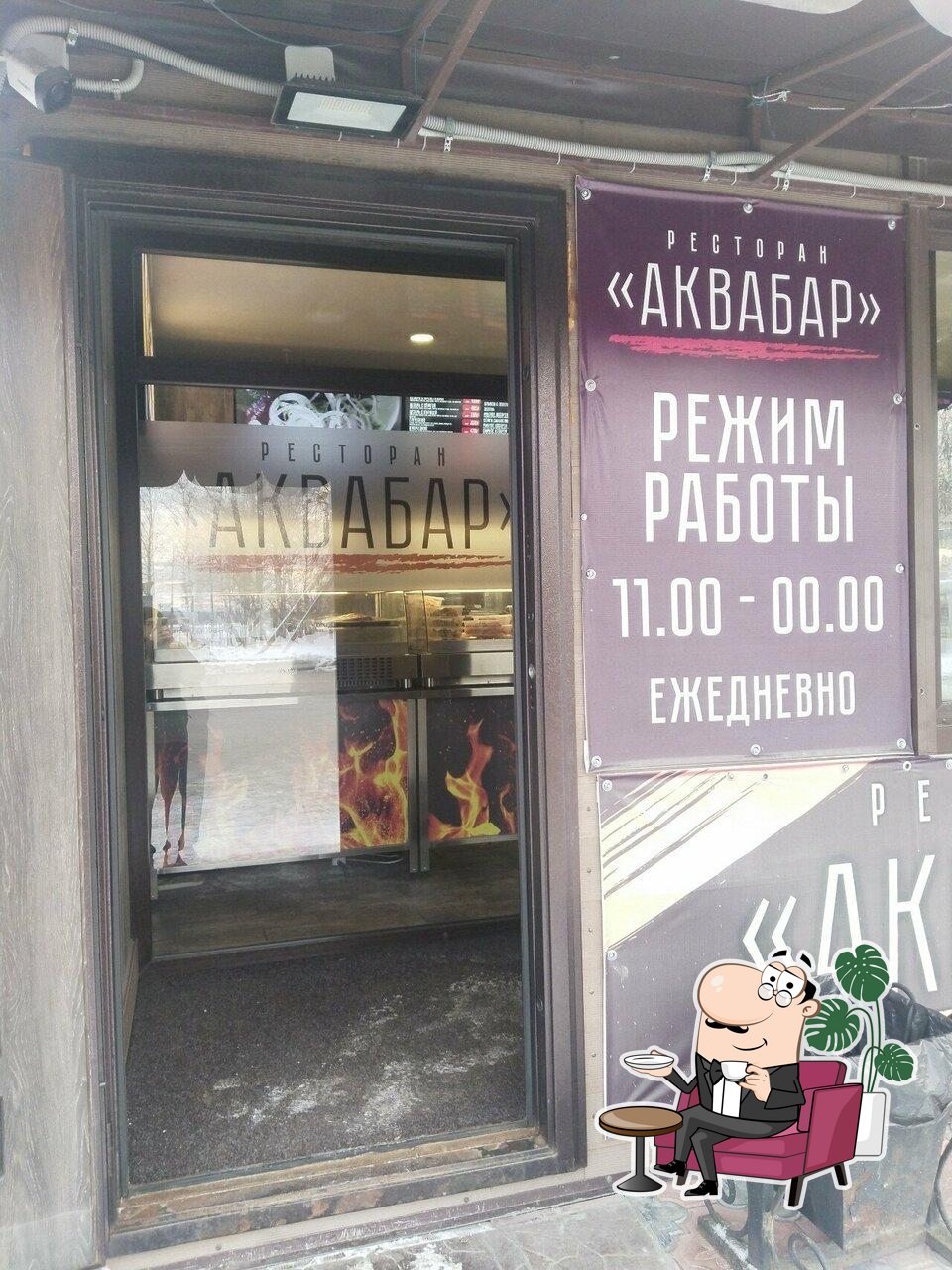 Забронируйте столик в "Аквабар".