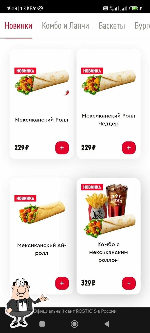 Забронируйте столик в "Rostic's".