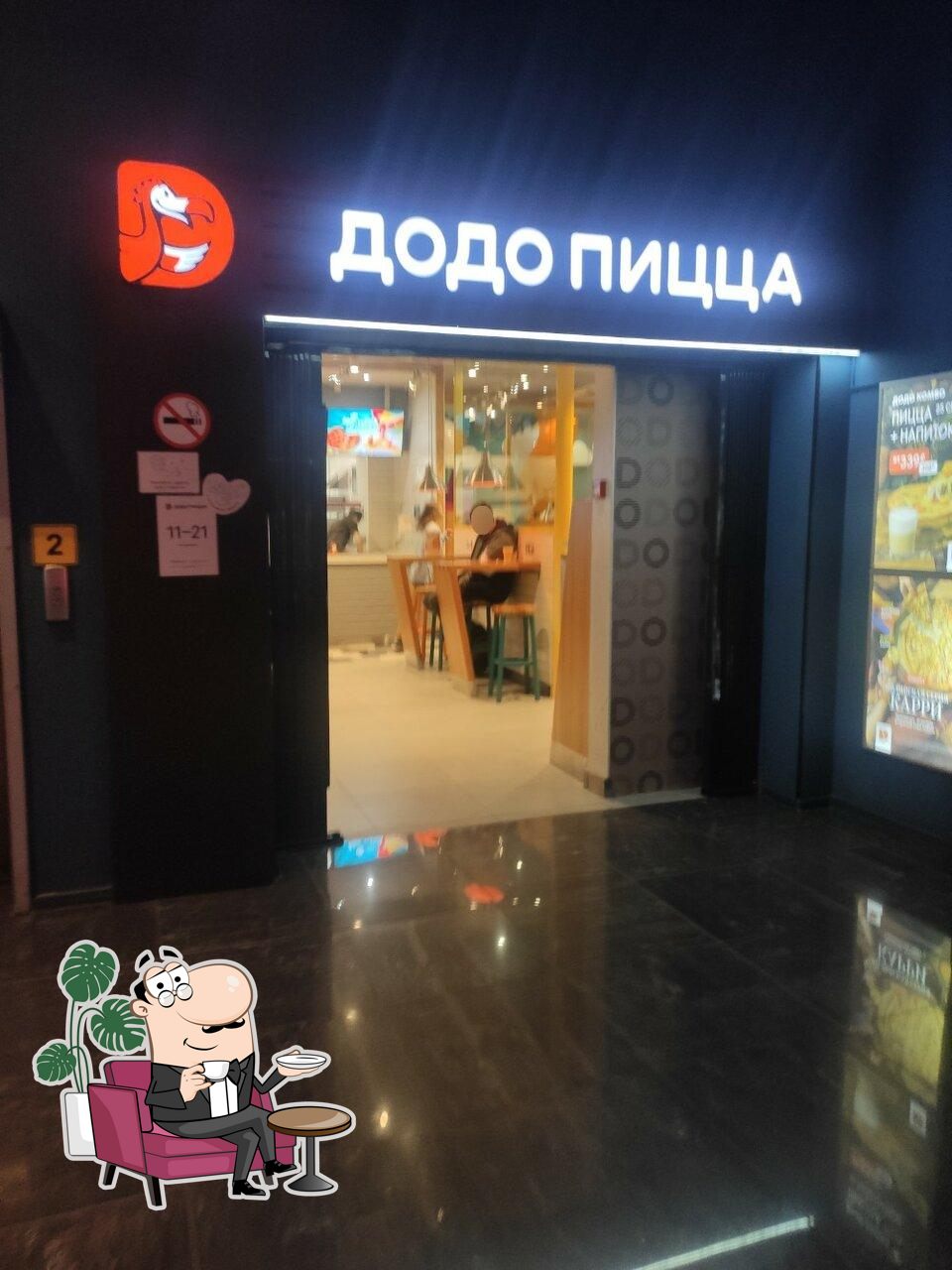 Забронируйте столик в "Додо Пицца".