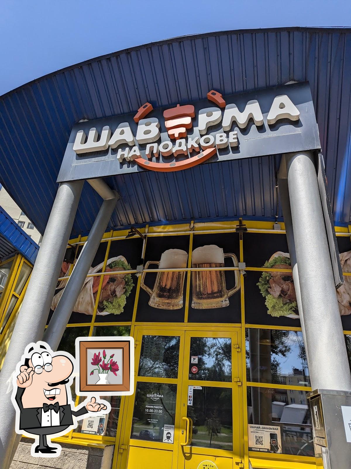 Забронируйте столик в "Шаверма на подкове".