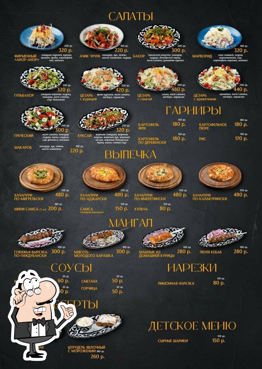 Забронируйте столик в "Чайхана Анор-Анор".