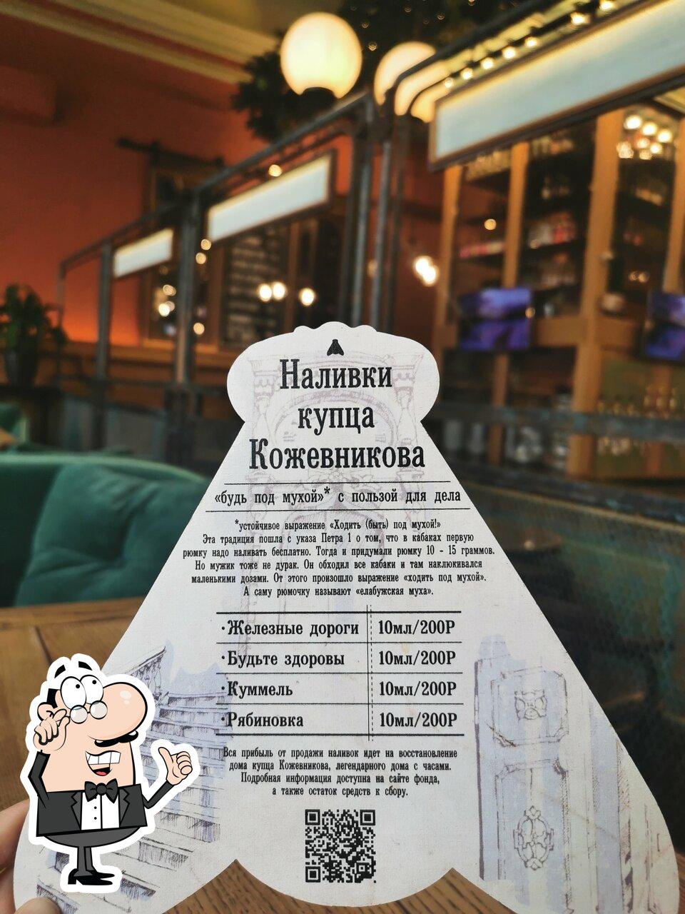 Посмотрите на внутренний интерьер "Кухмистерская фон Вакано".