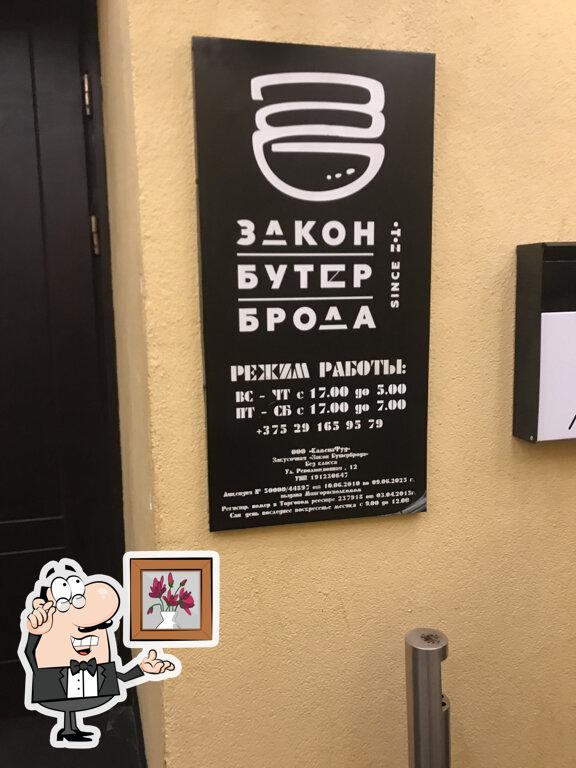 Интерьер "Закон бутерброда".