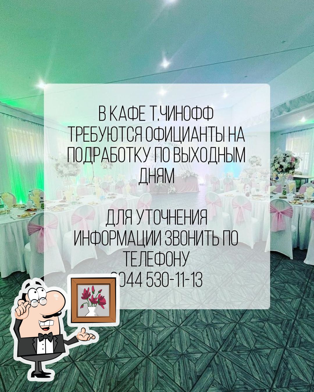 Забронируйте столик в "Т.Чинофф".