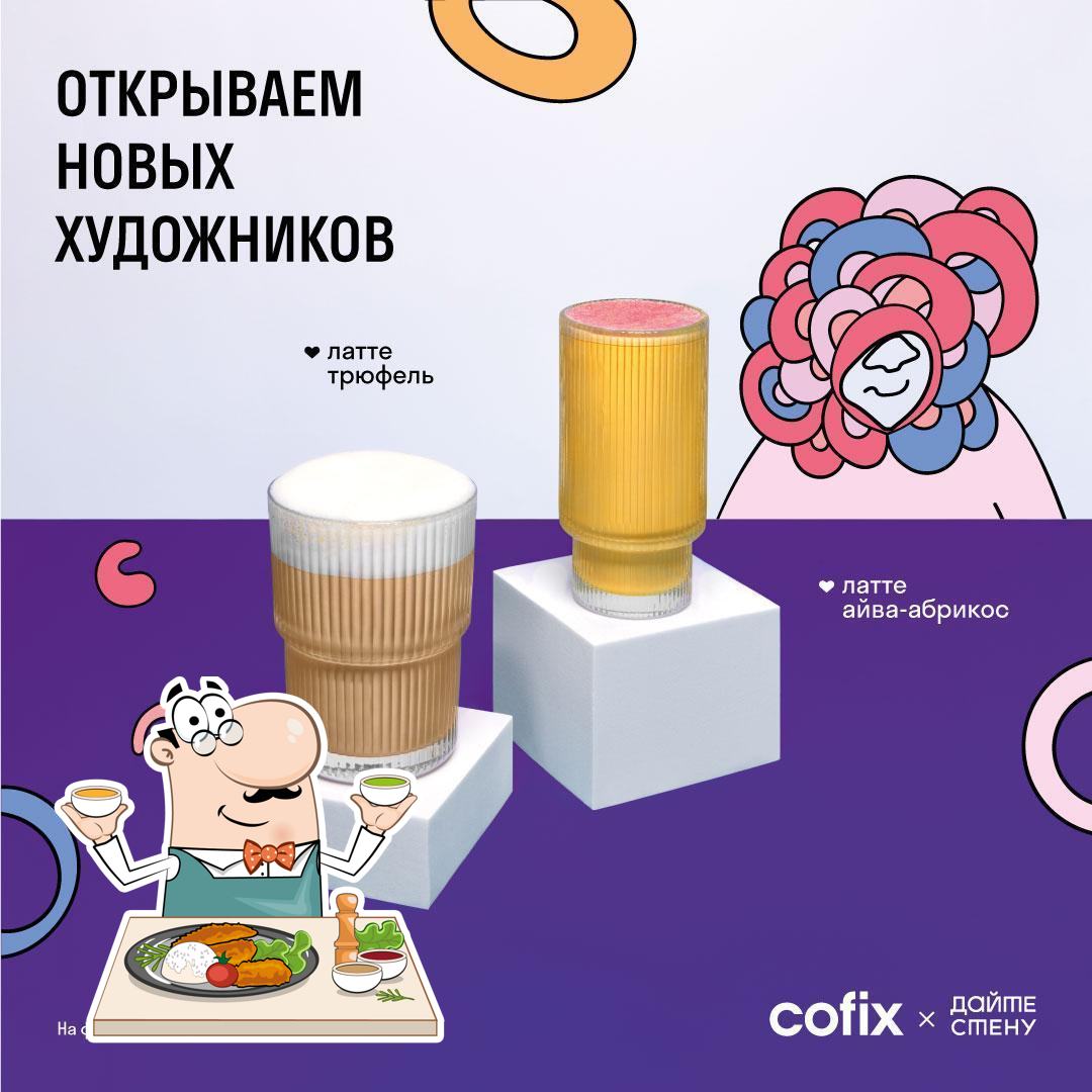 Блюда в "Cofix"