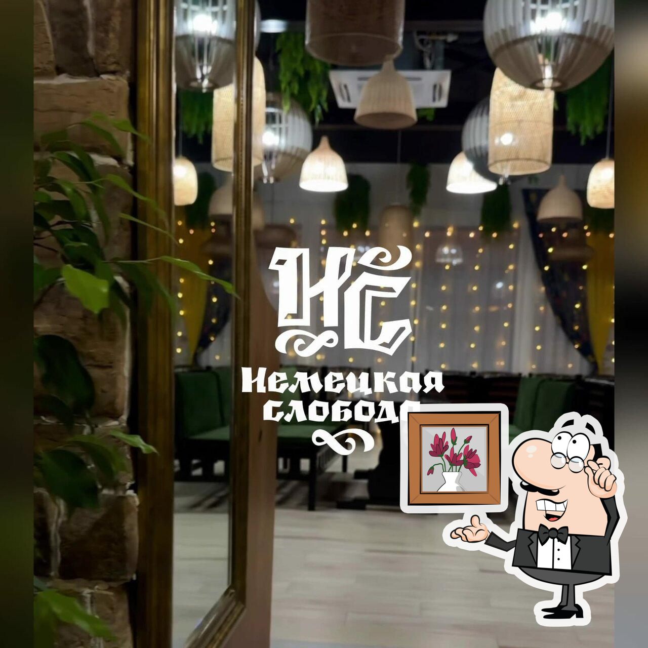 Интерьер "Немецкая Слобода".