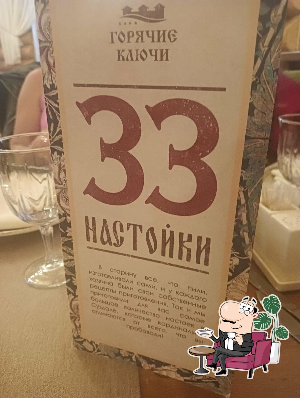 Посмотрите на внутренний интерьер "Горячие Ключи".