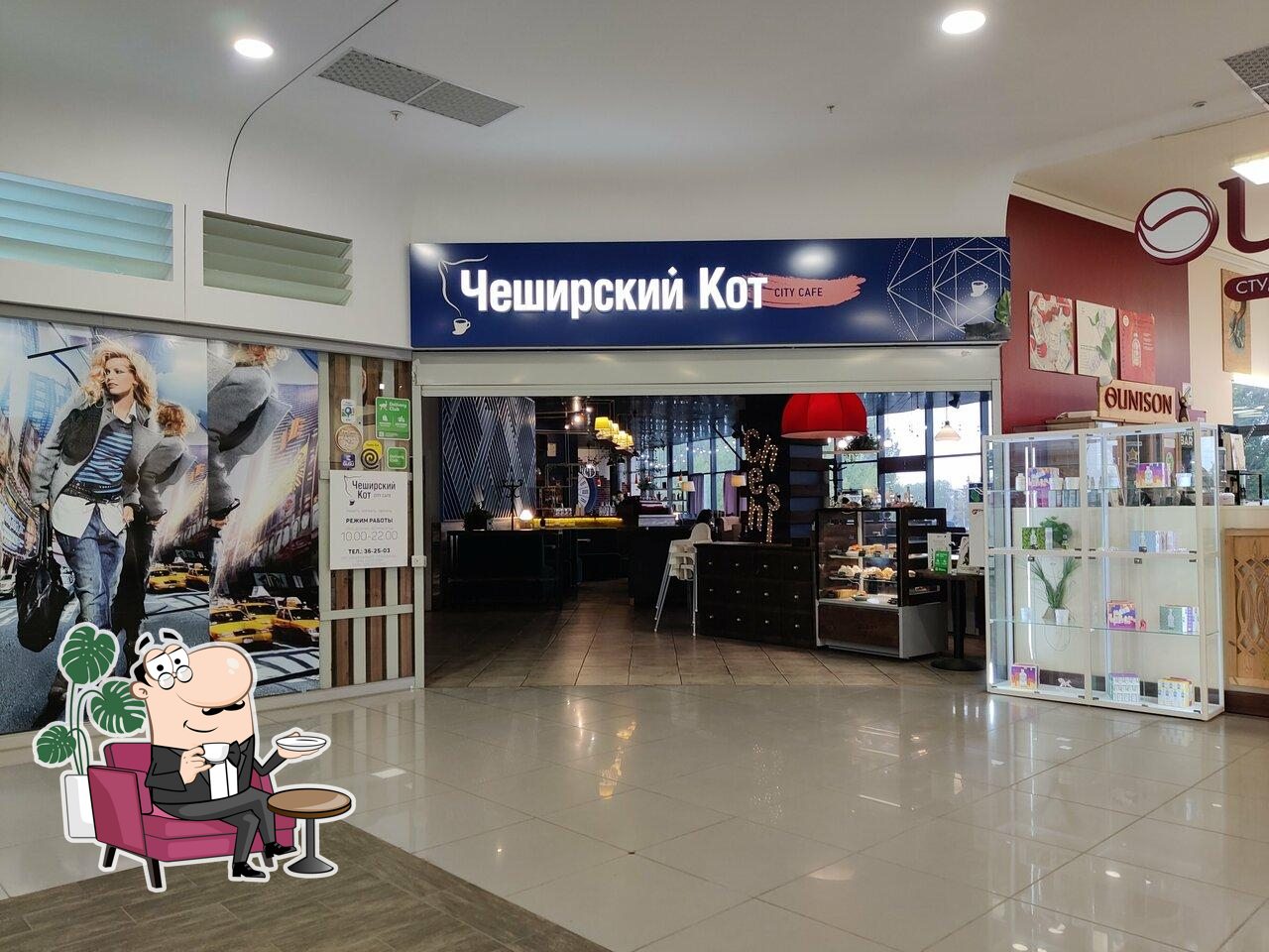 Посмотрите на внутренний интерьер "Чеширский кот".