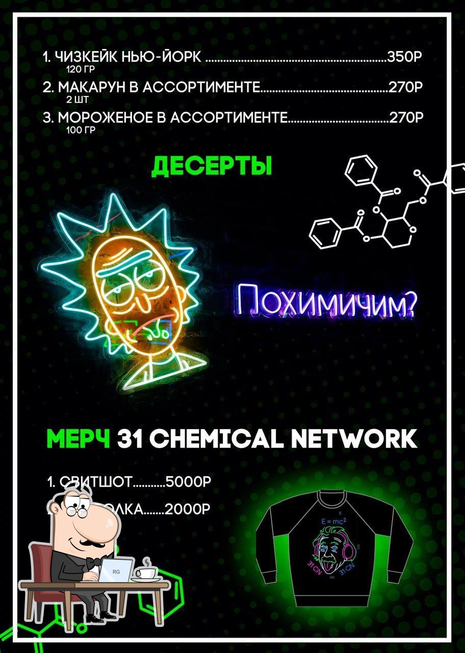 Забронируйте столик в "Бар Лаборатория 31".
