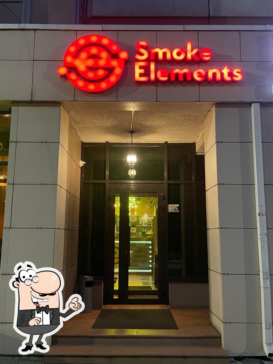 Интерьер "Smoke Elements".