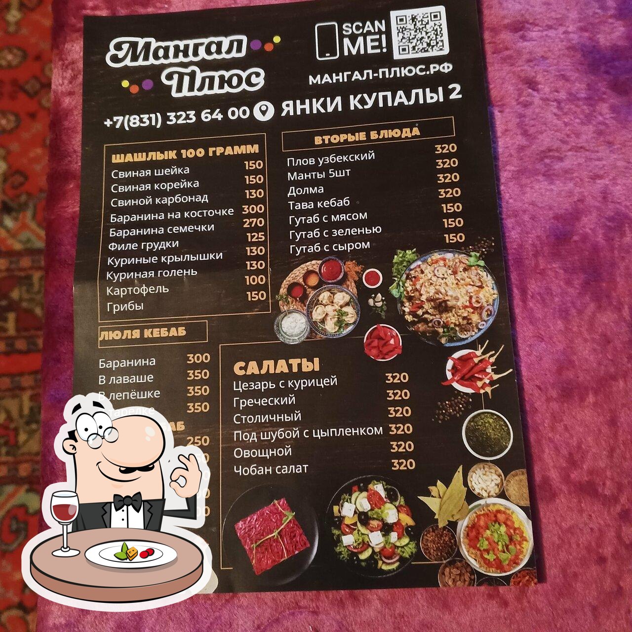 Еда в "Мангал Плюс"