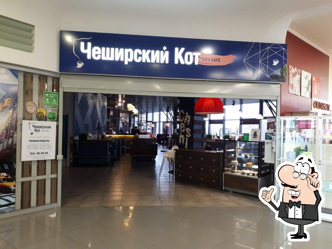 Забронируйте столик в "Чеширский кот".