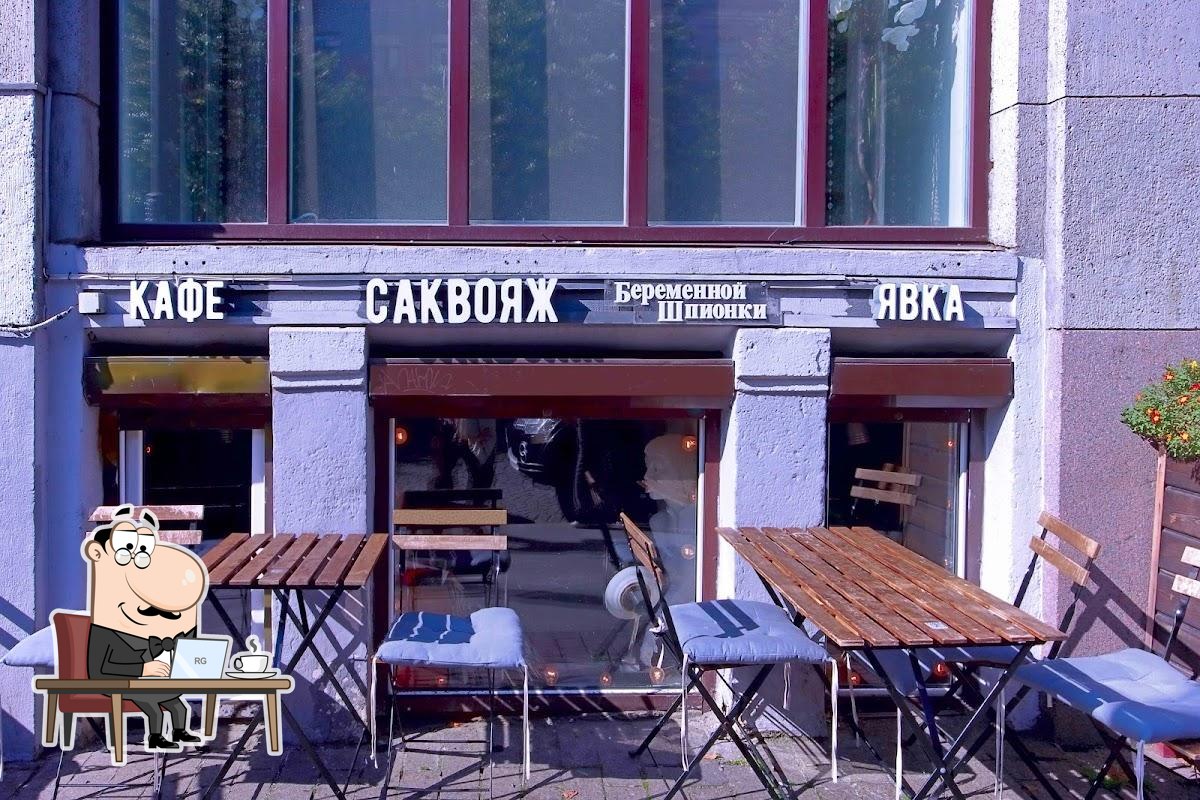 Интерьер "Саквояж беременной шпионки".