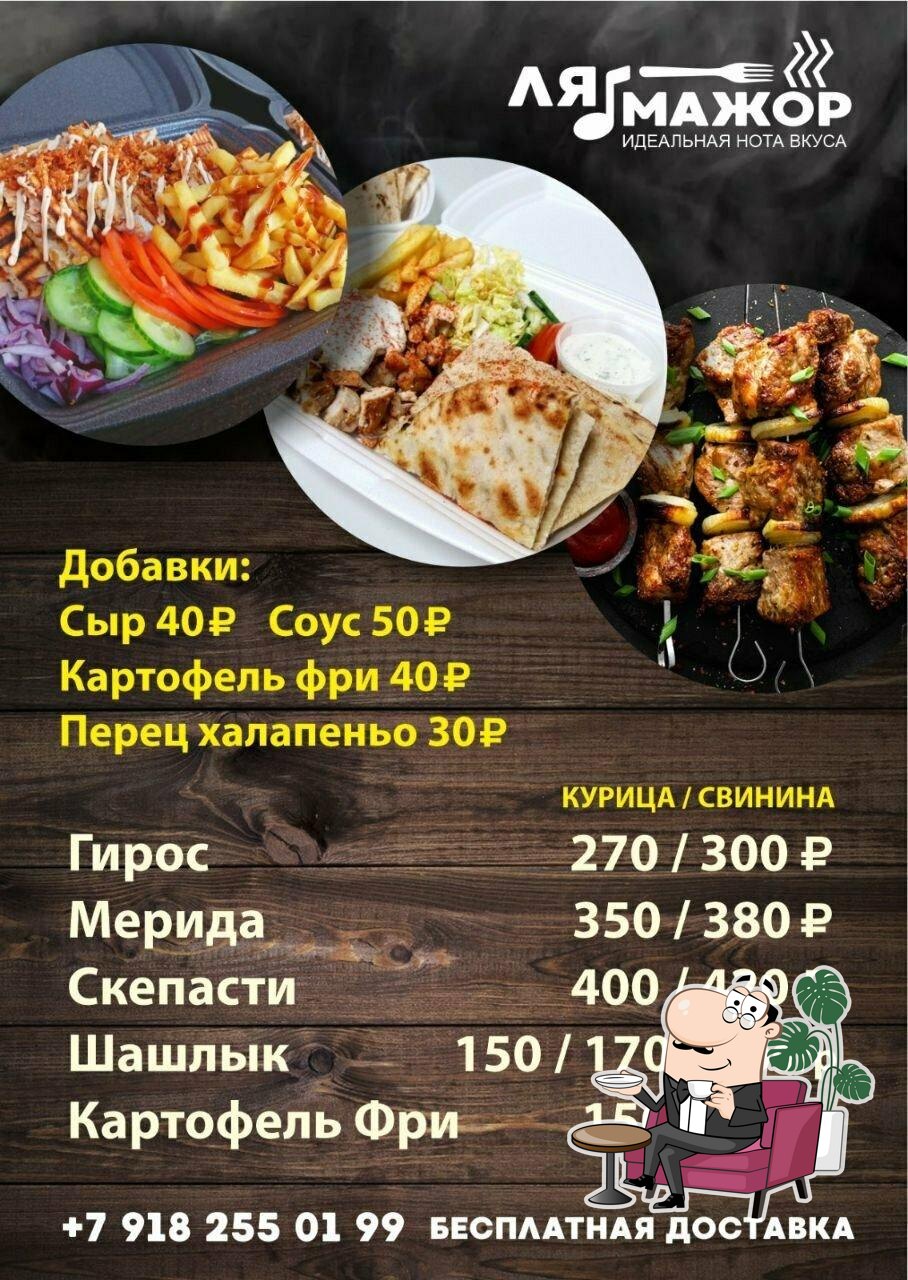 Забронируйте столик в "Ля Минор".