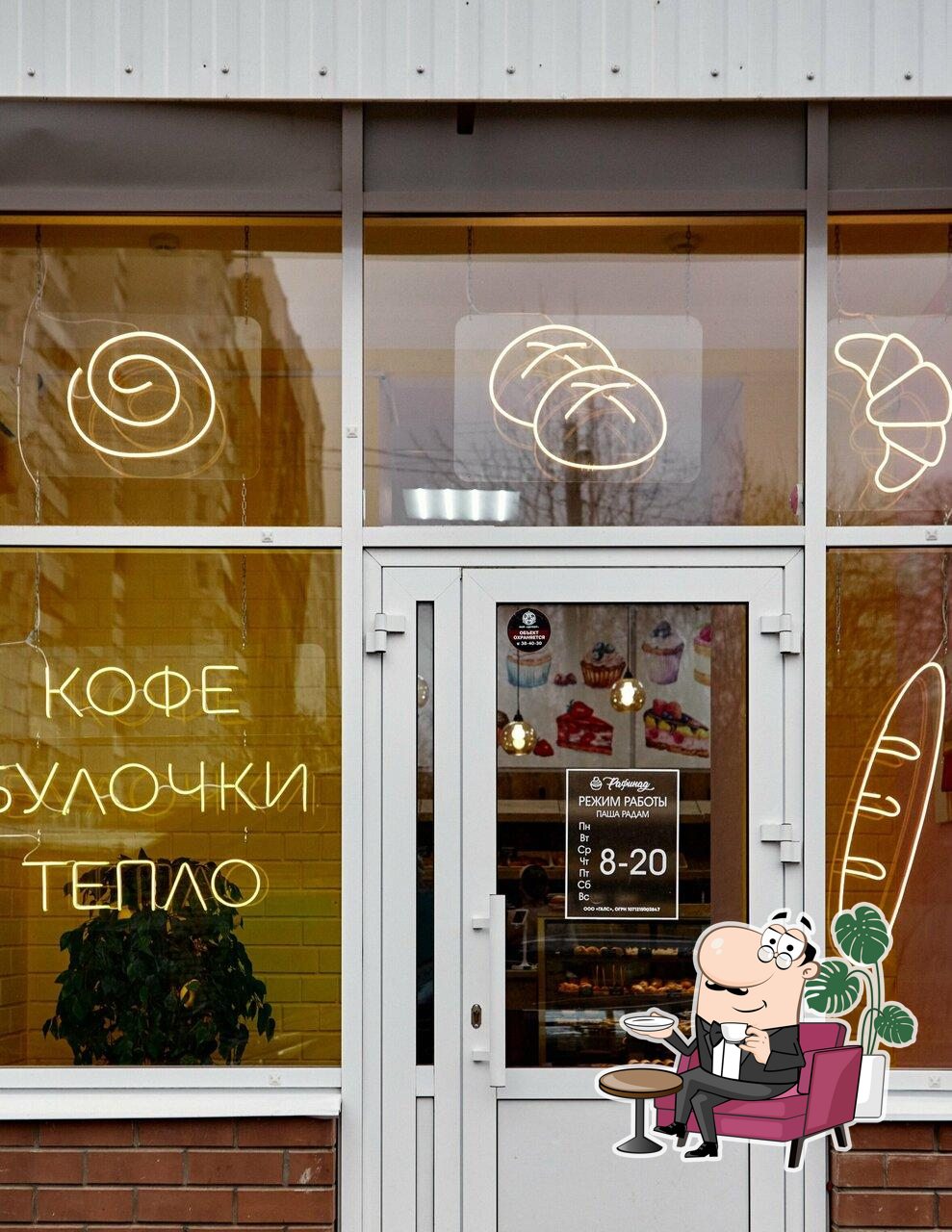 Посмотрите на внутренний интерьер "Рафинад".