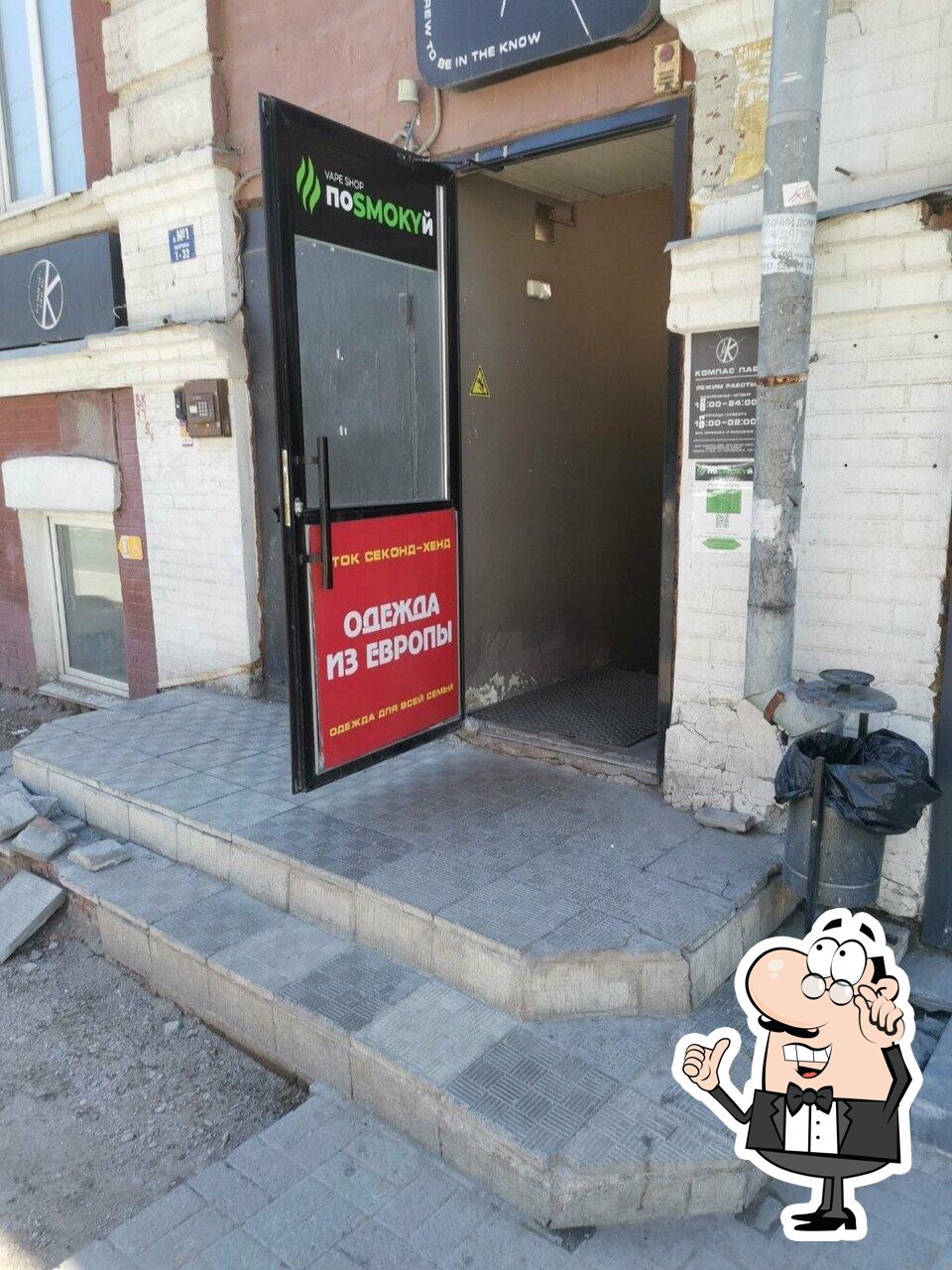Забронируйте столик в "Паб Компас".